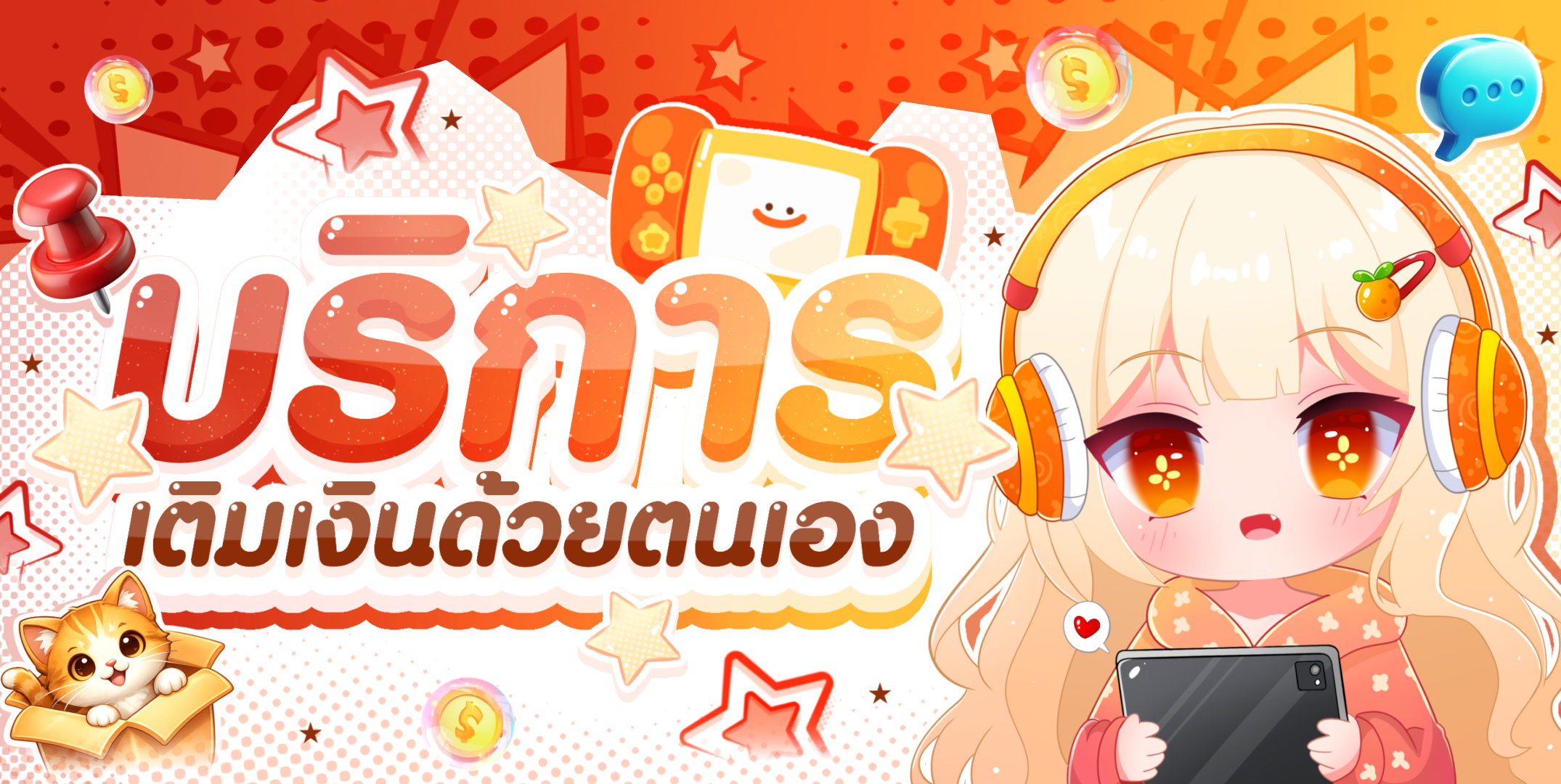 ปุ่มช่วยเหลือ 2