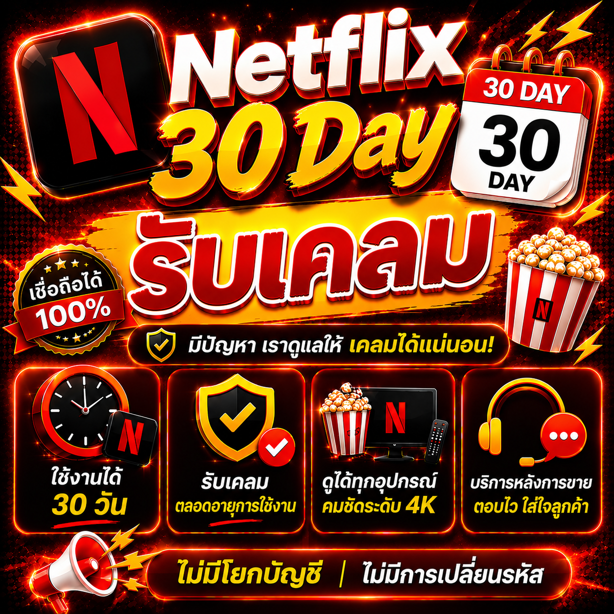 Netflix 30 วัน มือถือ | exp :