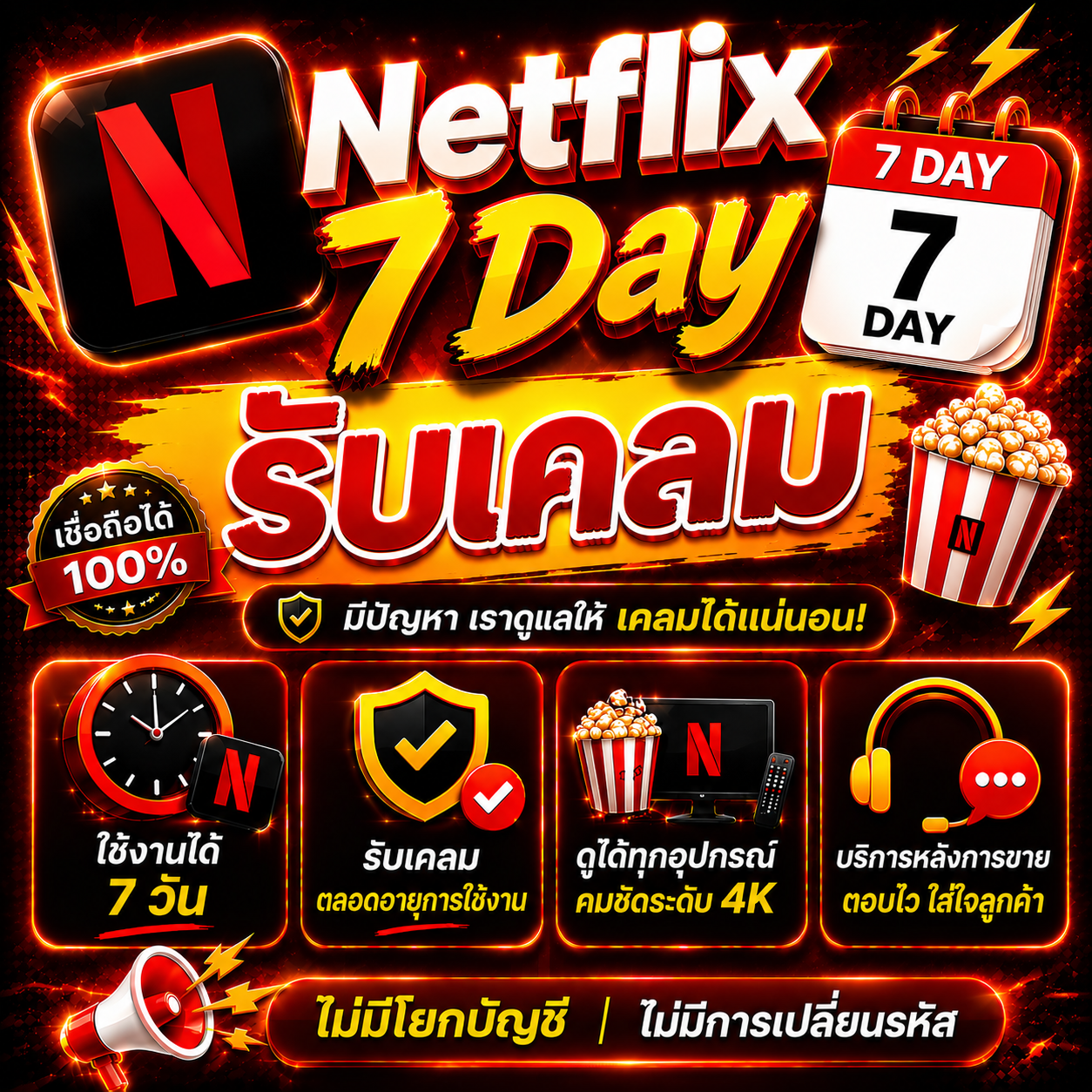 Netflix 7 วัน TV | exp :
