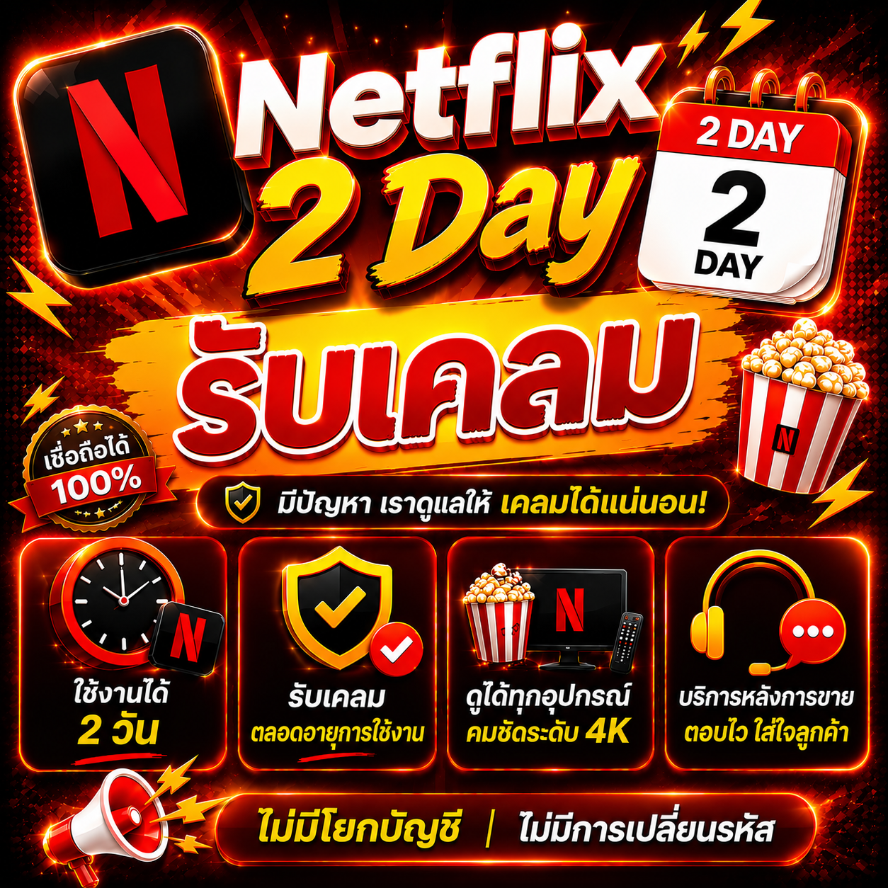 Netflix 2 วัน TV | exp :