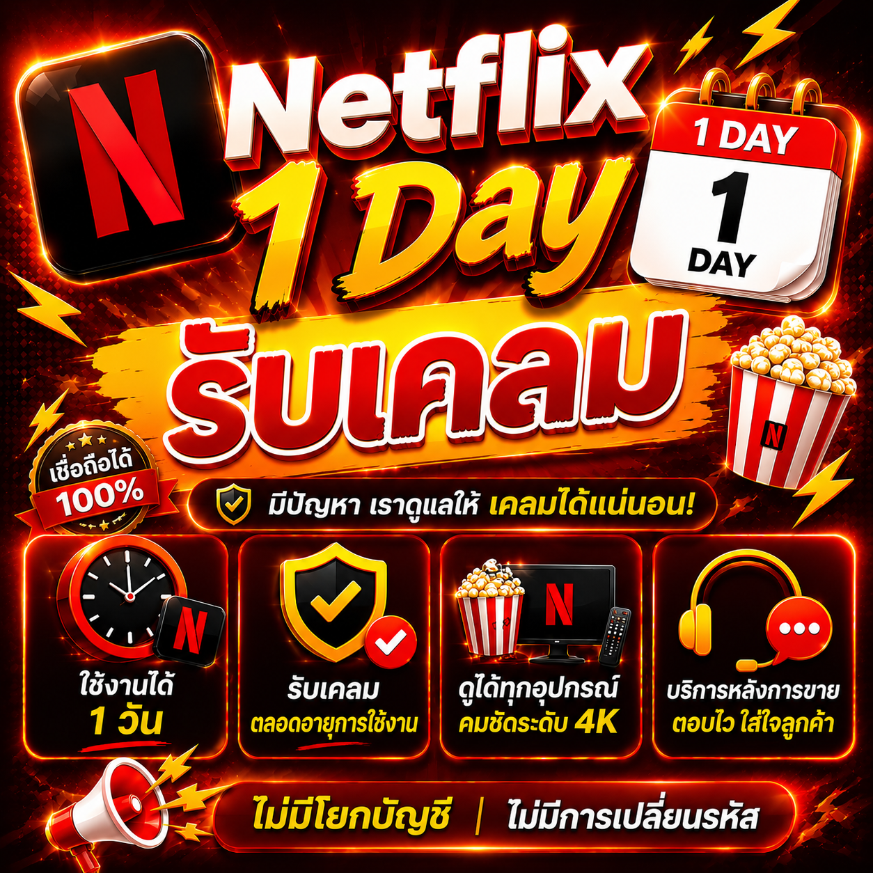 Netflix 1 วัน TV | exp :